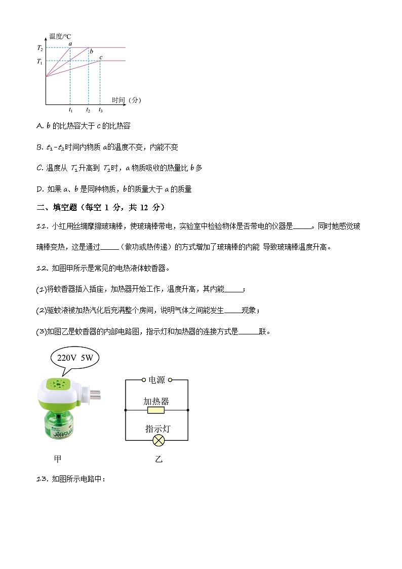 精品解析：吉林省第二实验学校~9年级9月月考物理试题（原卷版）第3页