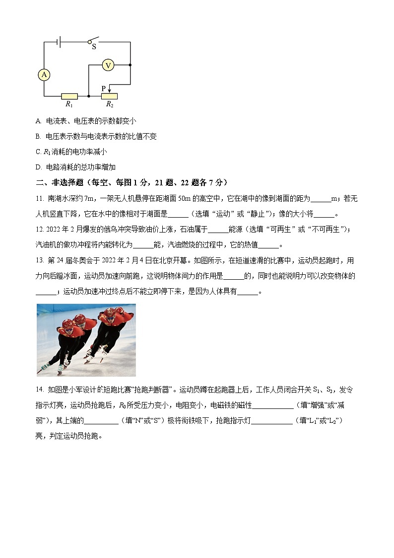 2023~2024学年吉林省第二实验学校中考物理一模试题02