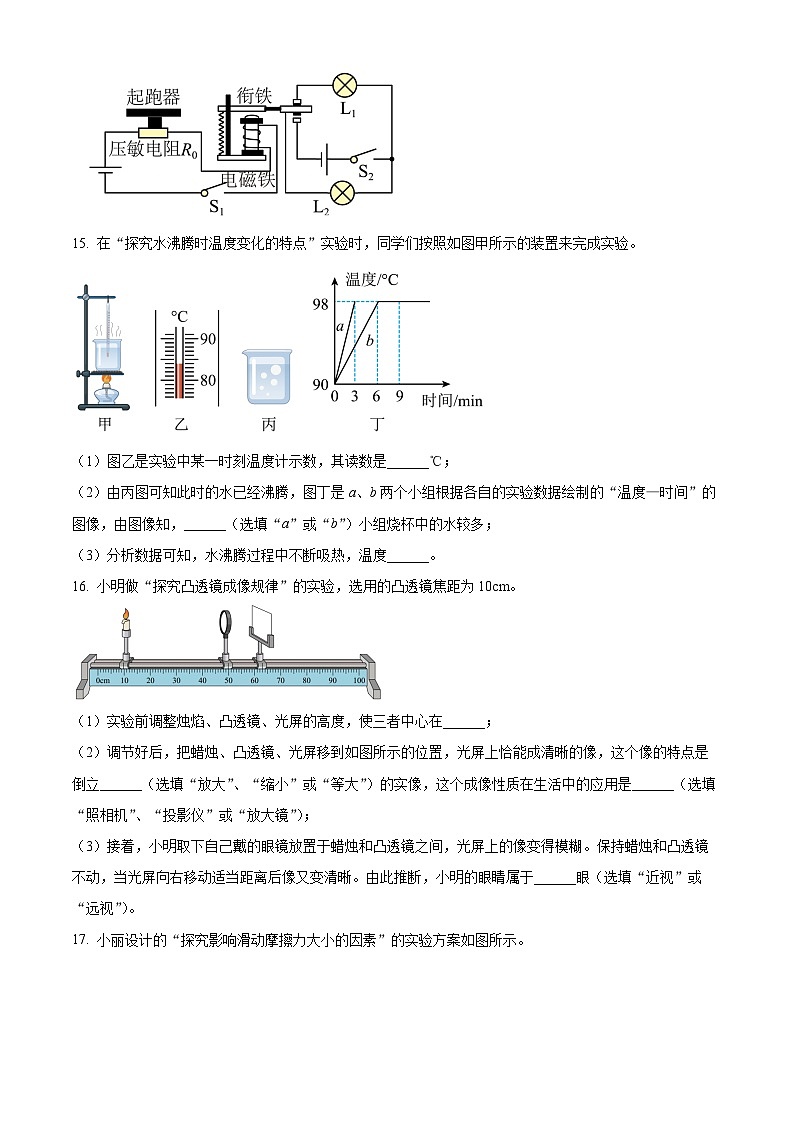 2023~2024学年吉林省第二实验学校中考物理一模试题03