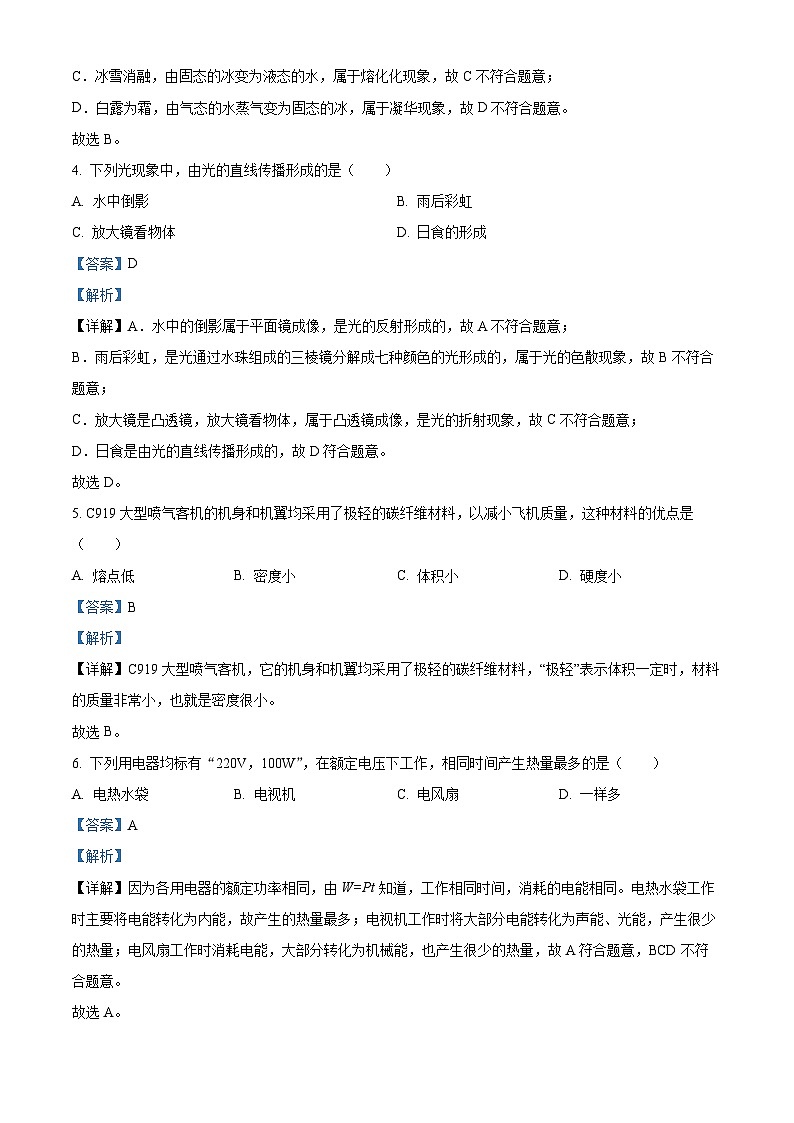 2023~2024学年吉林省第二实验学校中考物理一模试题02