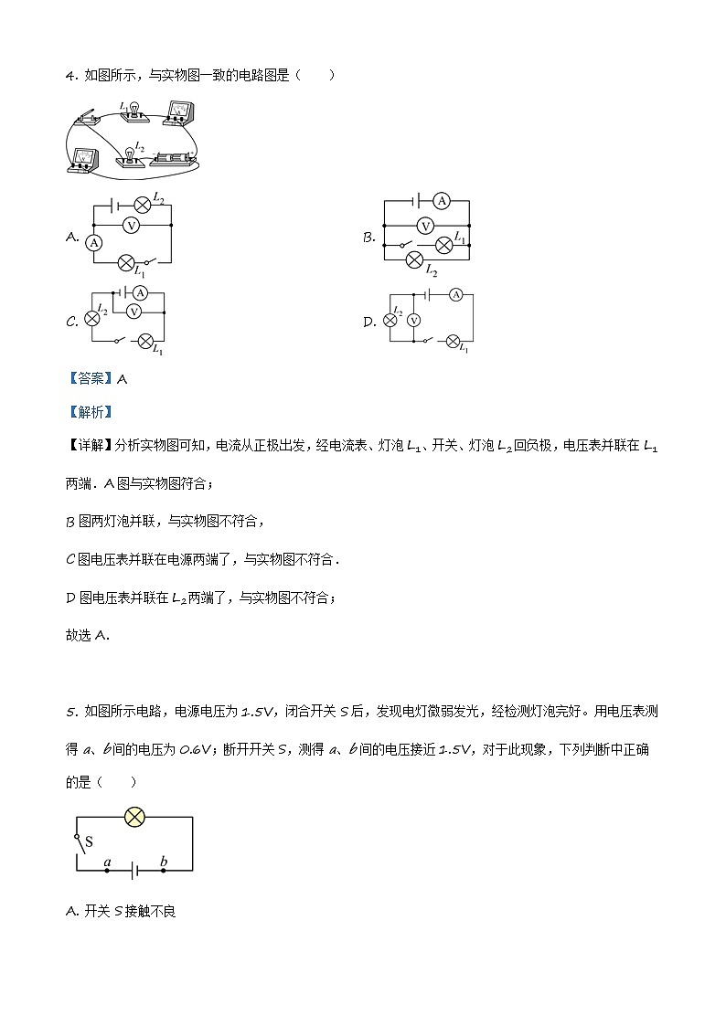 2023~2024学年吉林省第二实验中学—九年级10月月考物理试题（第二次月考）02