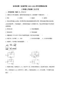 2023~2024学年吉林省第二实验中学—九年级10月月考物理试题（第二次月考）