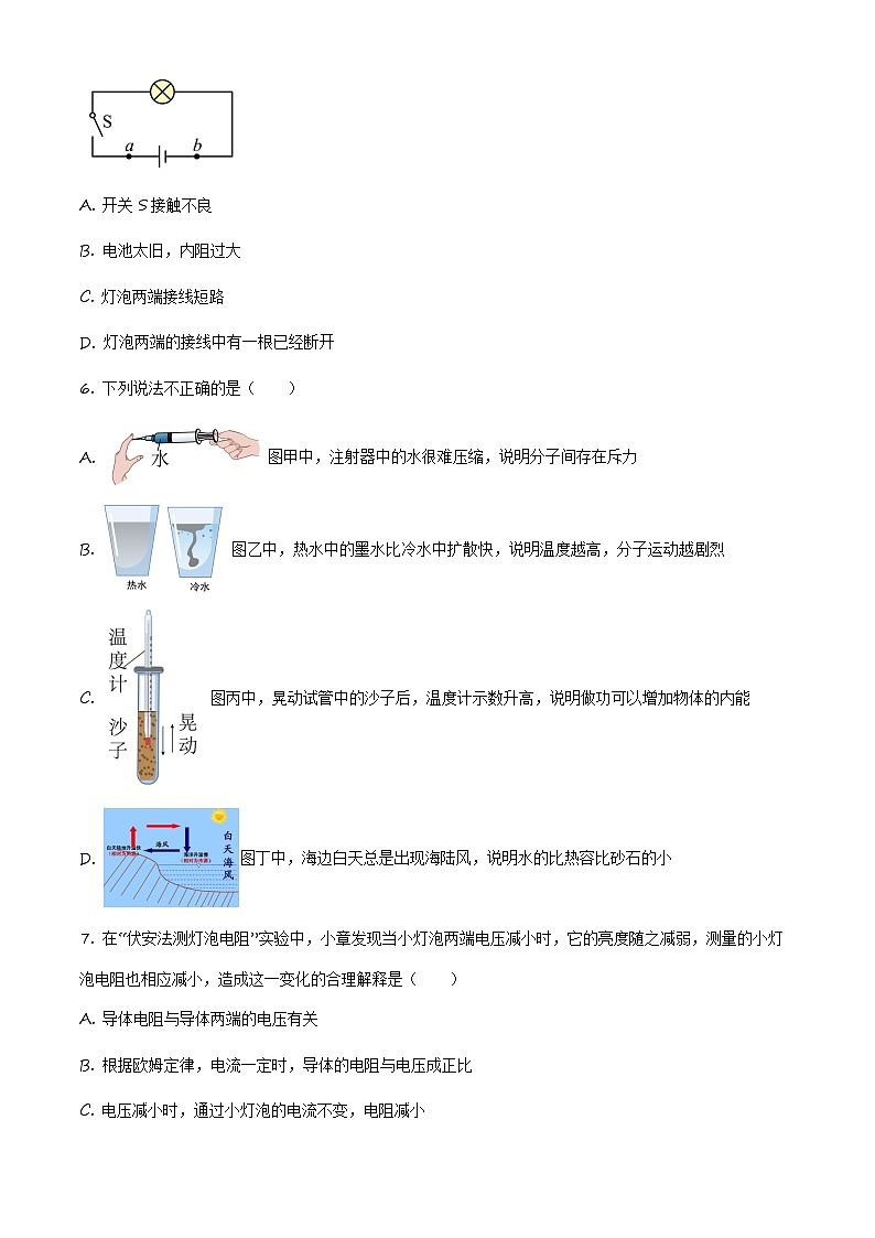 2023~2024学年吉林省第二实验中学—九年级10月月考物理试题（第二次月考）02