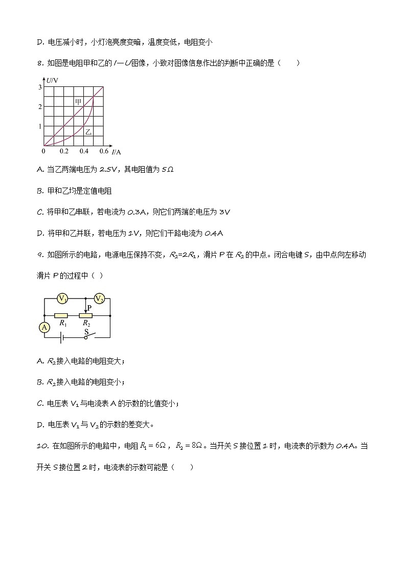 2023~2024学年吉林省第二实验中学—九年级10月月考物理试题（第二次月考）03
