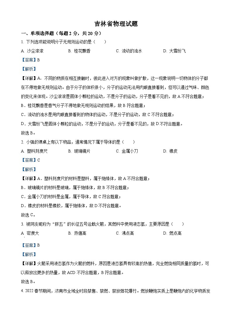 2023-2024学年吉林省第二实验中学九年级上学期第一次月考物理试题01
