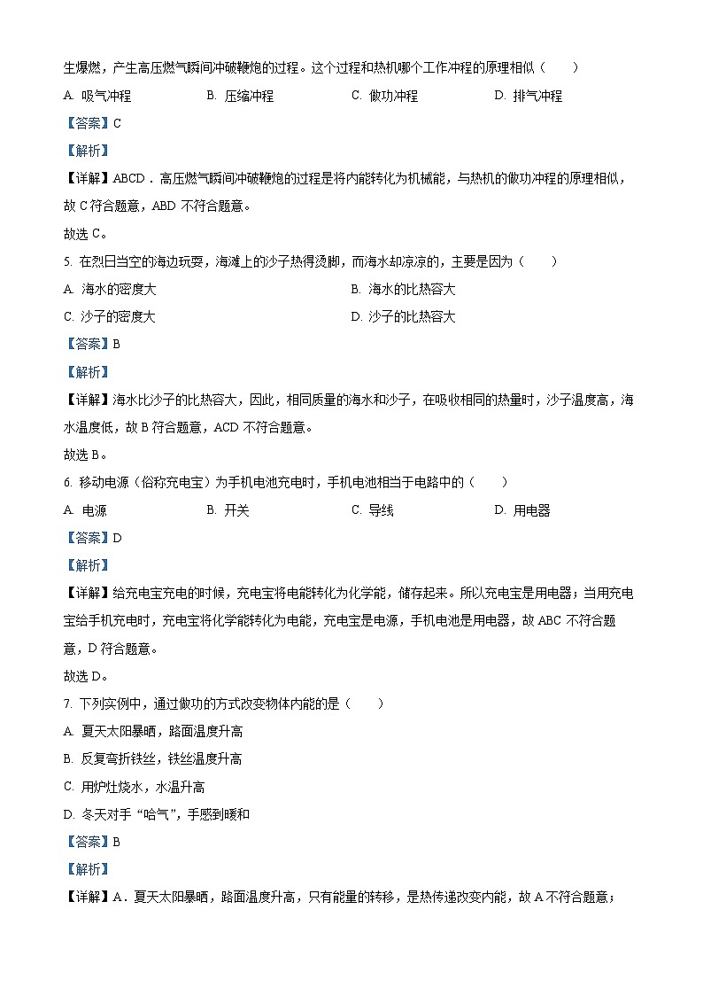 2023-2024学年吉林省第二实验中学九年级上学期第一次月考物理试题02