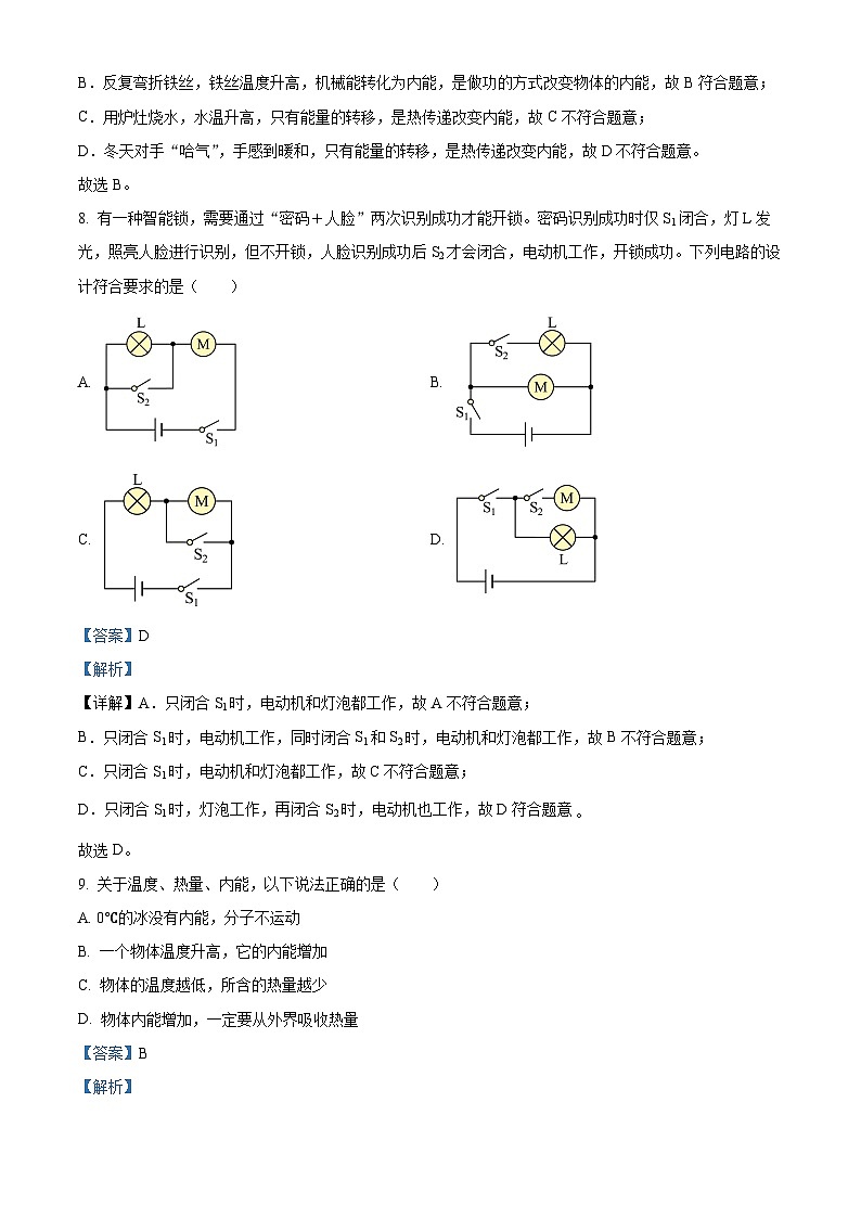 2023-2024学年吉林省第二实验中学九年级上学期第一次月考物理试题03