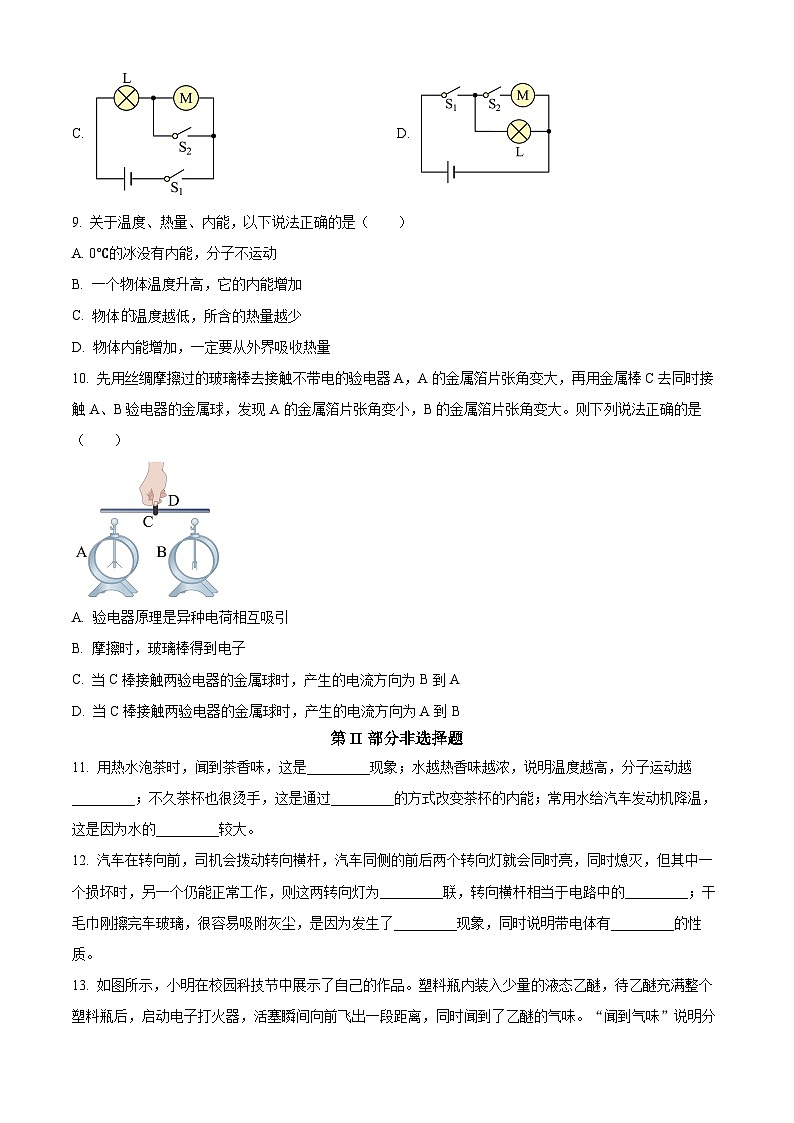 2023-2024学年吉林省第二实验中学九年级上学期第一次月考物理试题02