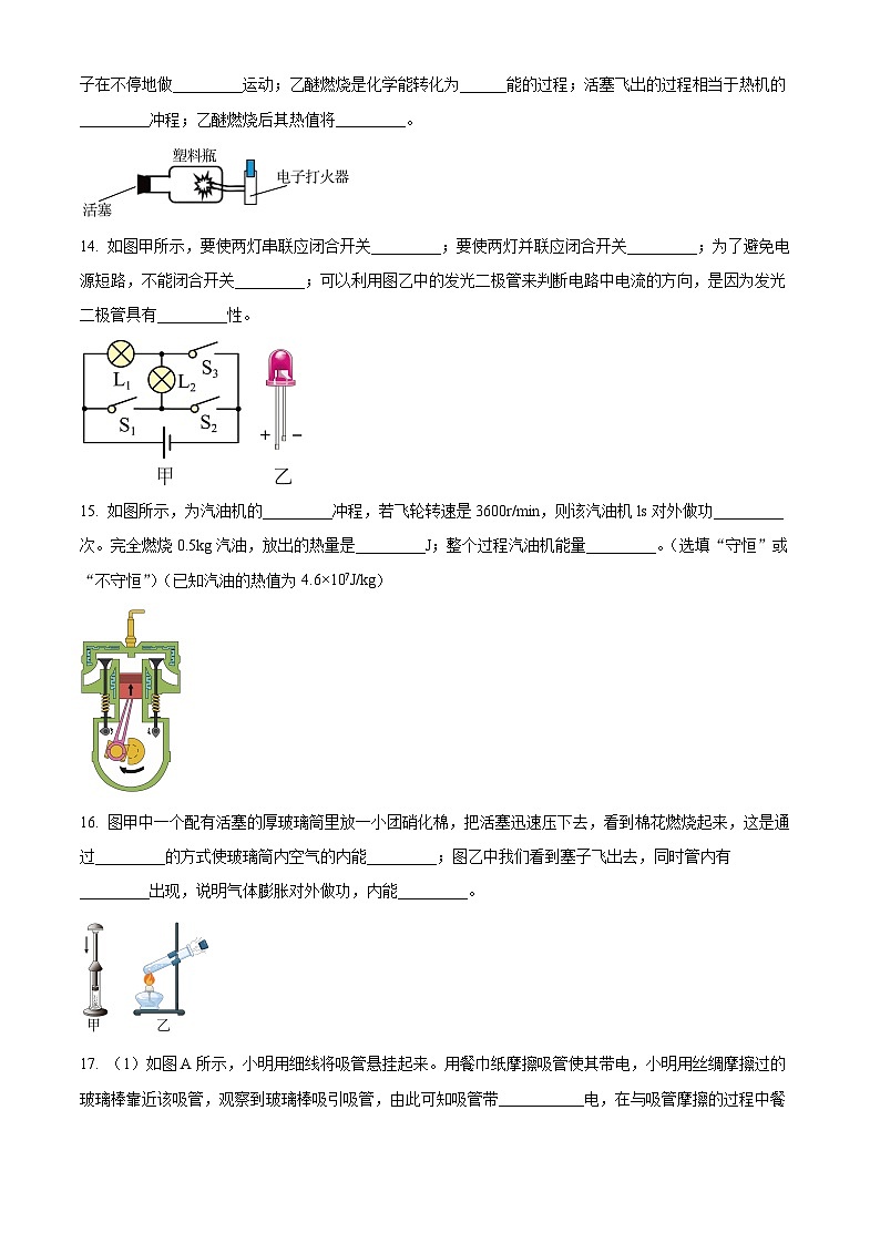 2023-2024学年吉林省第二实验中学九年级上学期第一次月考物理试题03