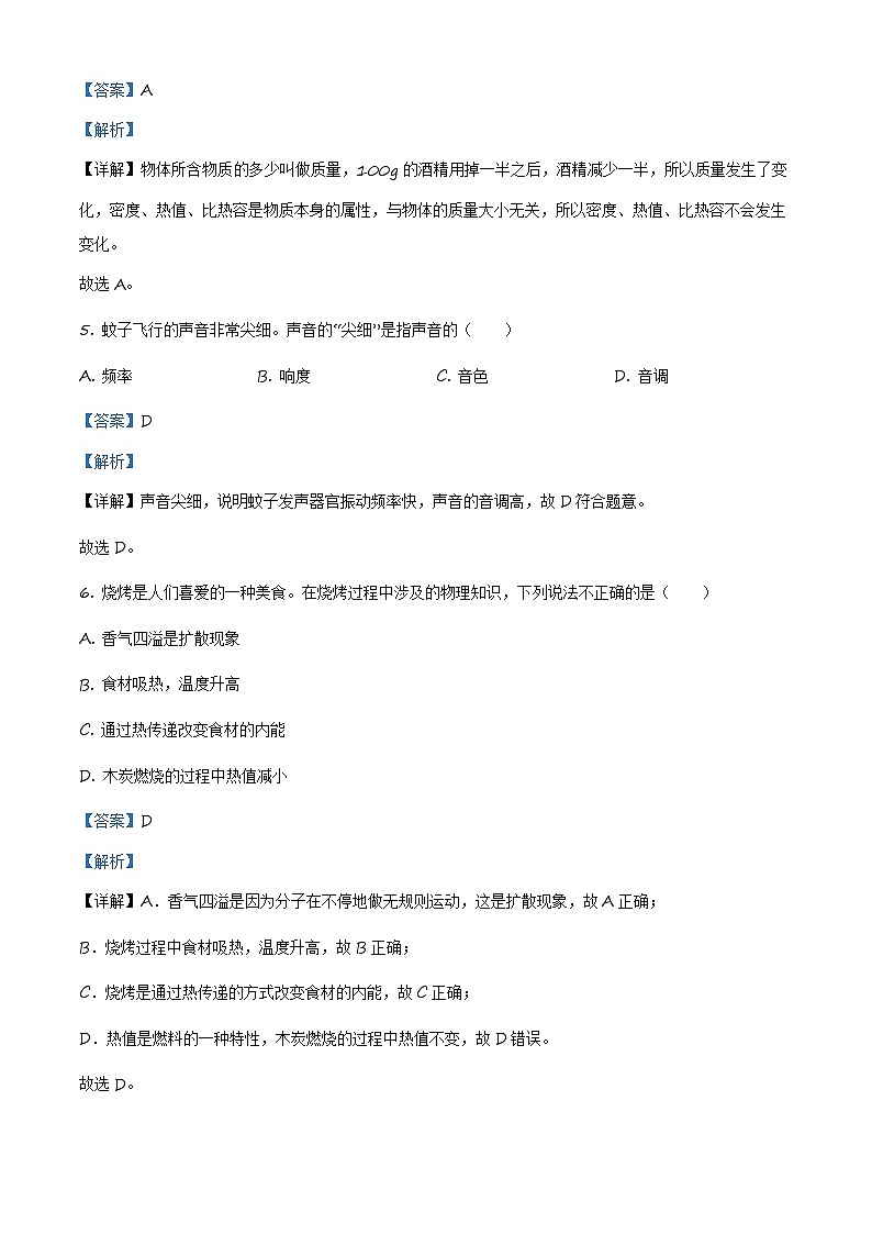 2023-2024学年吉林省第二实验中学中考第四次模拟考试物理试题02