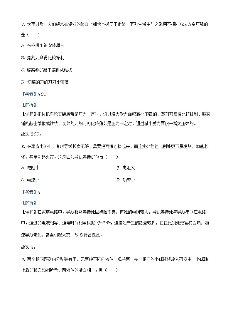 2023-2024学年吉林省第二实验中学中考第四次模拟考试物理试题03
