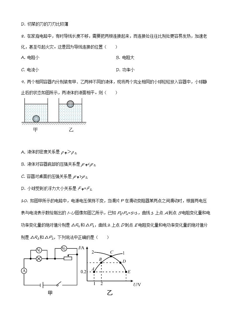 2023-2024学年吉林省第二实验中学中考第四次模拟考试物理试题02