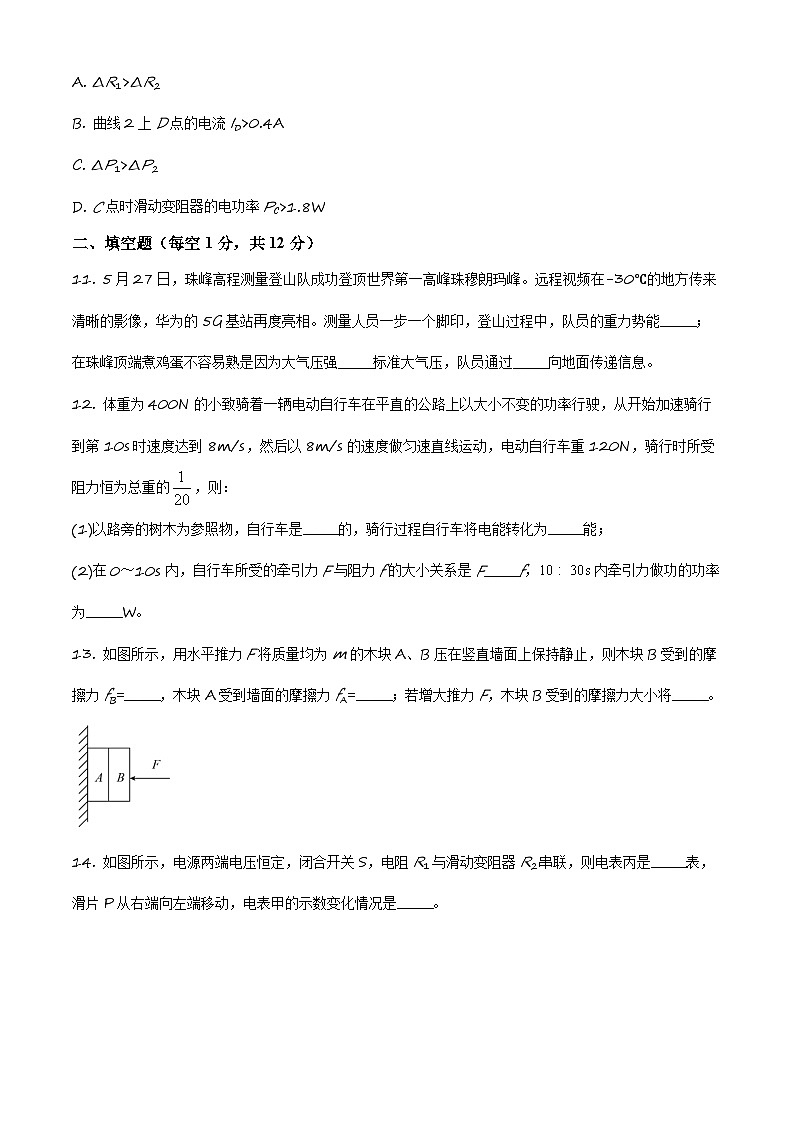 2023-2024学年吉林省第二实验中学中考第四次模拟考试物理试题03