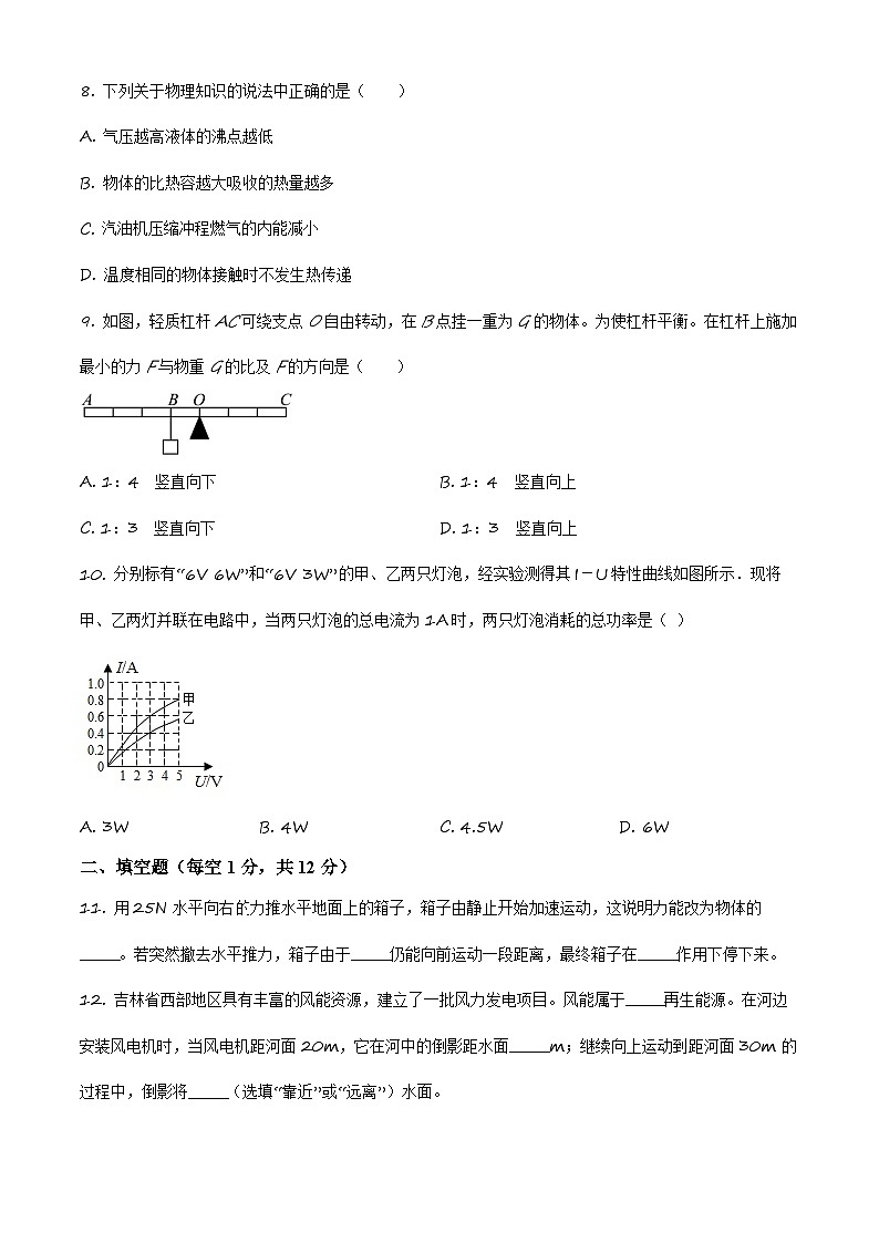精品解析：吉林省第二实验中学中考二模物理试题（原卷版）第2页