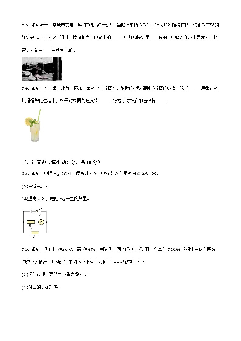 精品解析：吉林省第二实验中学中考二模物理试题（原卷版）第3页