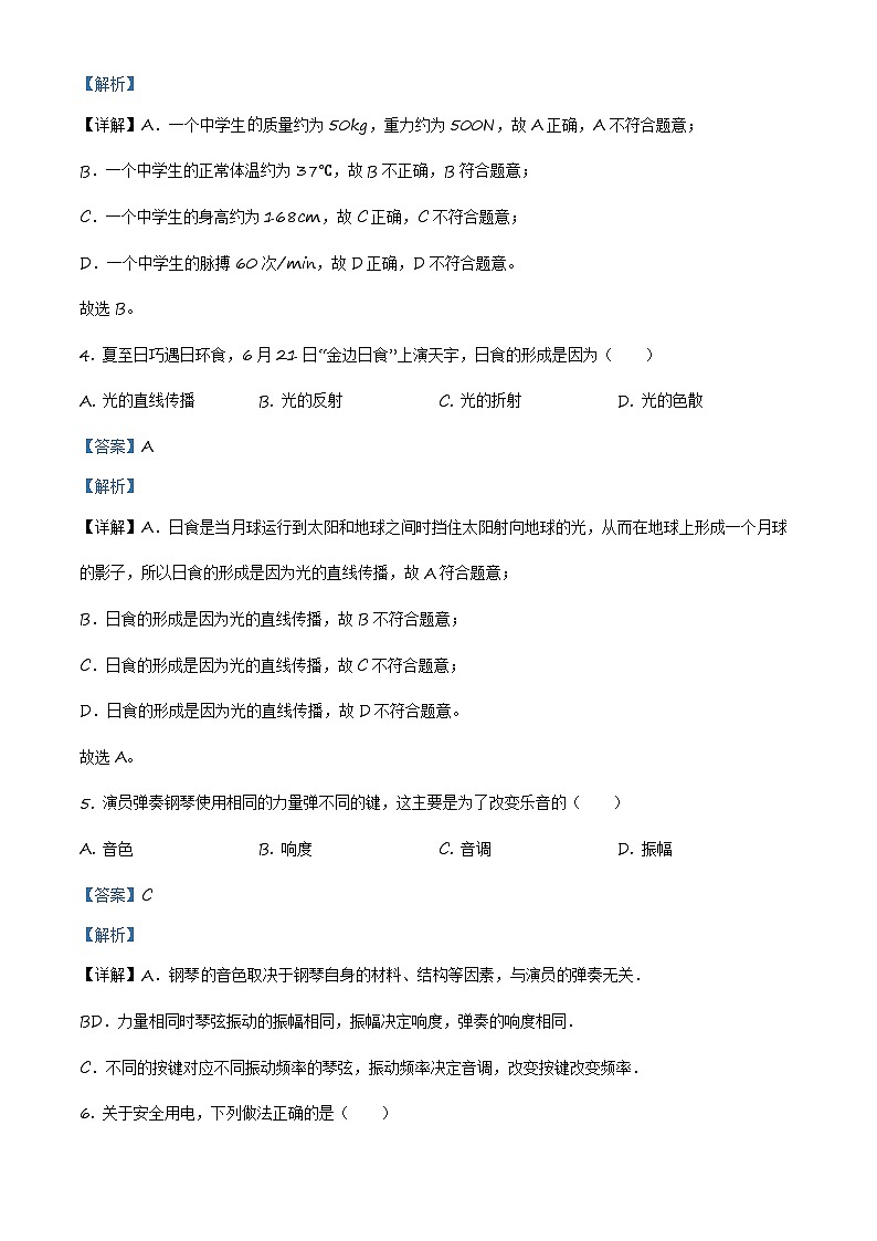 精品解析：吉林省第二实验中学中考二模物理试题（解析版）第2页