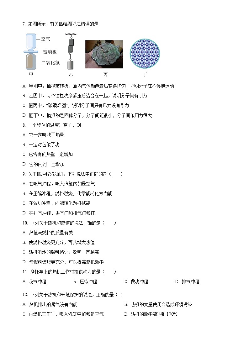 2023-2024学年吉林省东北师范大学附属中学九年级上学期大练习（2）物理试题02
