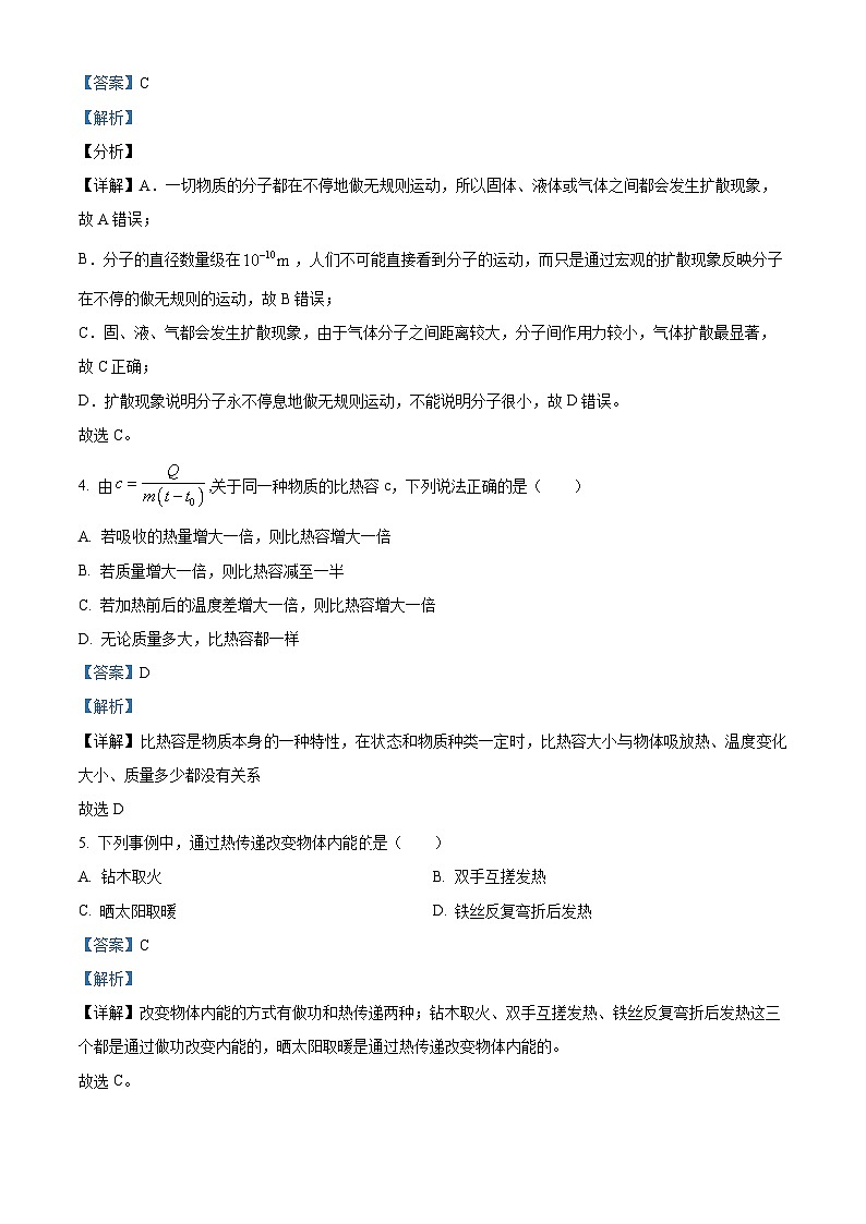 2023-2024学年吉林省东北师范大学附属中学九年级上学期大练习（2）物理试题02