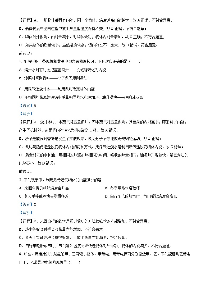 精品解析：吉林省东北师范大学附属中学—九年级上学期大练习（3）物理试题（解析版）第2页