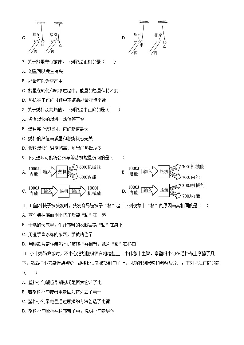 精品解析：吉林省东北师范大学附属中学—九年级上学期大练习（3）物理试题（原卷版）第2页