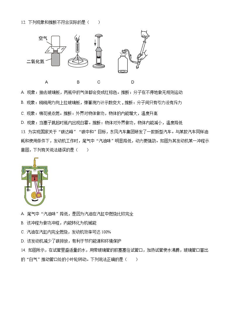 精品解析：吉林省东北师范大学附属中学—九年级上学期大练习（3）物理试题（原卷版）第3页