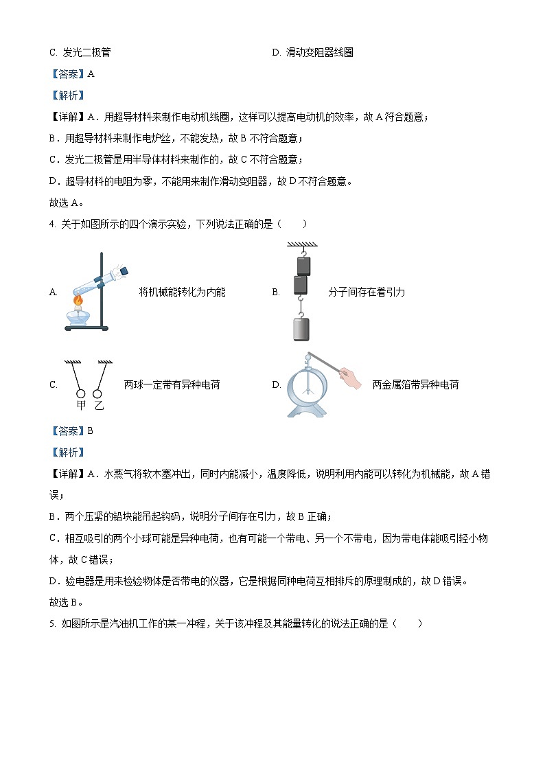 精品解析：吉林省长市第五十二中学九年级上学期第三次月考物理试题（解析版）第2页
