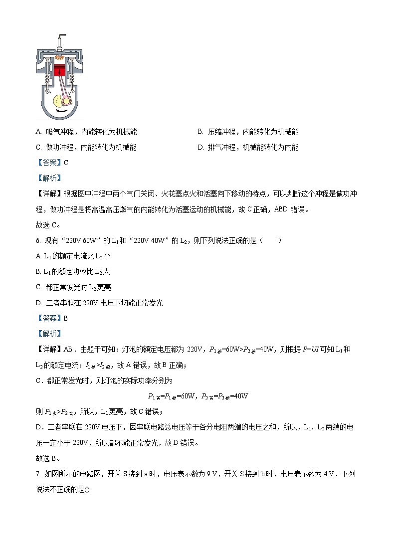 精品解析：吉林省长市第五十二中学九年级上学期第三次月考物理试题（解析版）第3页