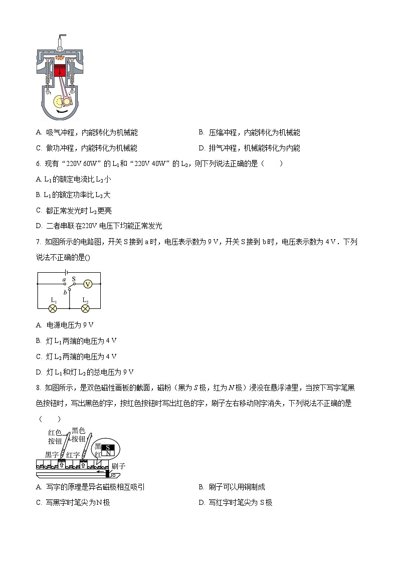 精品解析：吉林省长市第五十二中学九年级上学期第三次月考物理试题（原卷版）第2页