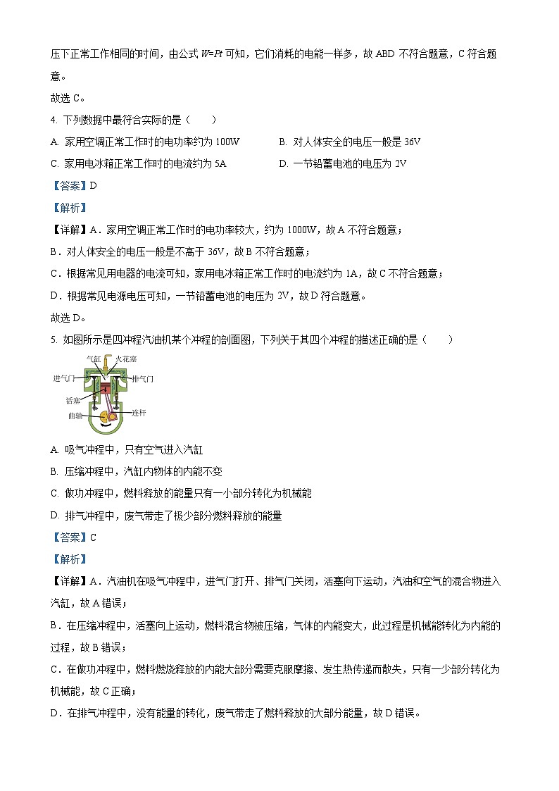 2023-2024学年吉林省长市东北师大附中明珠学校九年级上学期第三次月考物理试题02