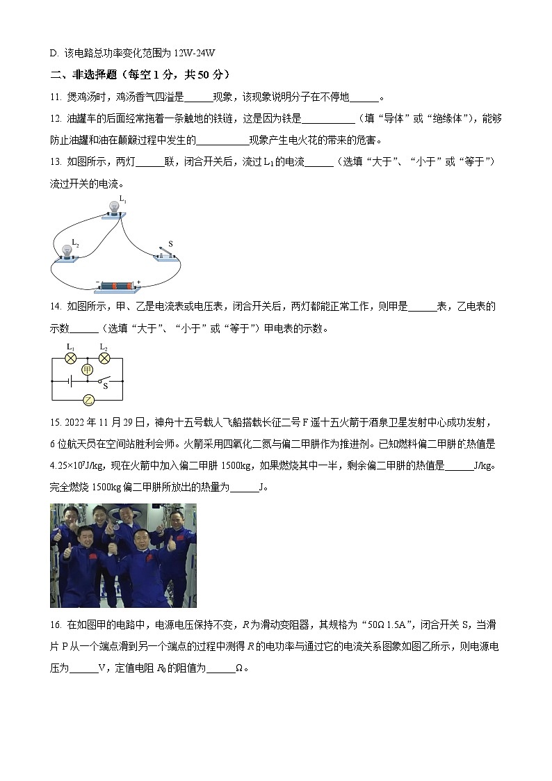 2023-2024学年吉林省长市东北师大附中明珠学校九年级上学期第三次月考物理试题03