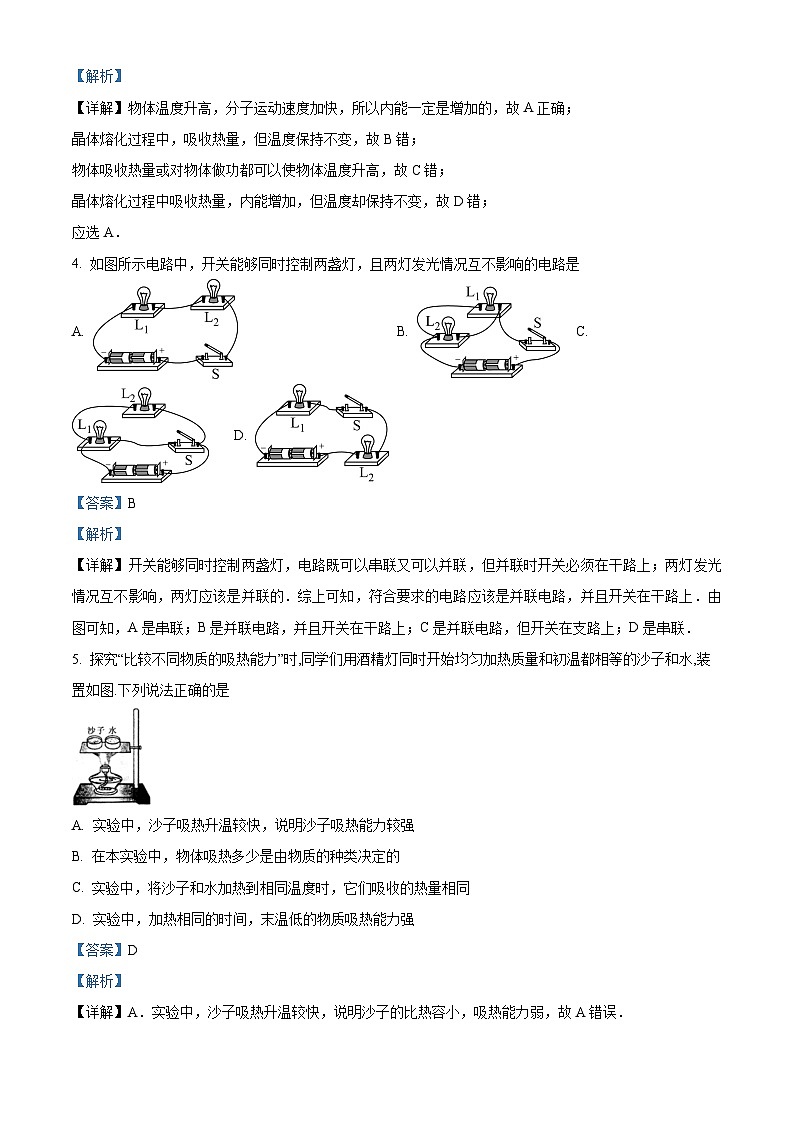 精品解析：吉林省长市东北师范大学附属中学九年级上学期期中物理试题（解析版）第2页