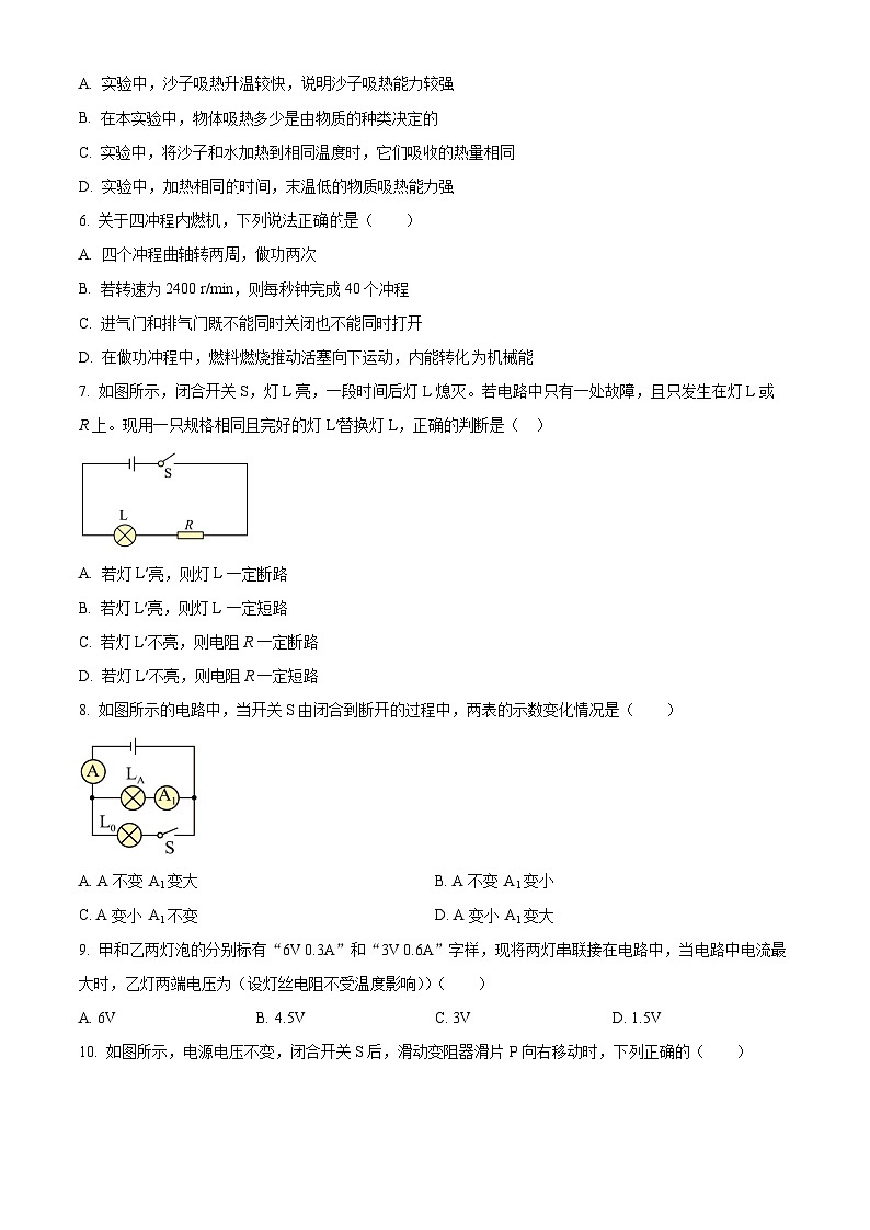 精品解析：吉林省长市东北师范大学附属中学九年级上学期期中物理试题（原卷版）第2页