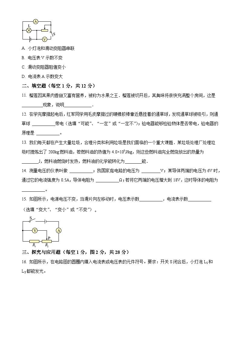 精品解析：吉林省长市东北师范大学附属中学九年级上学期期中物理试题（原卷版）第3页