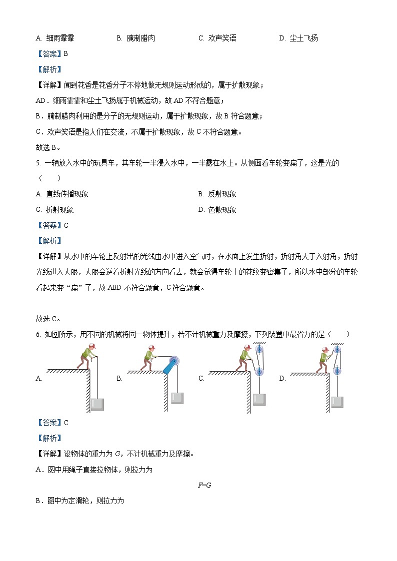 2023-2024学年吉林省长市南关区东北师大附中明珠学校中考一模物理试题02