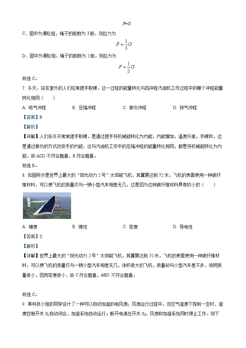 2023-2024学年吉林省长市南关区东北师大附中明珠学校中考一模物理试题03