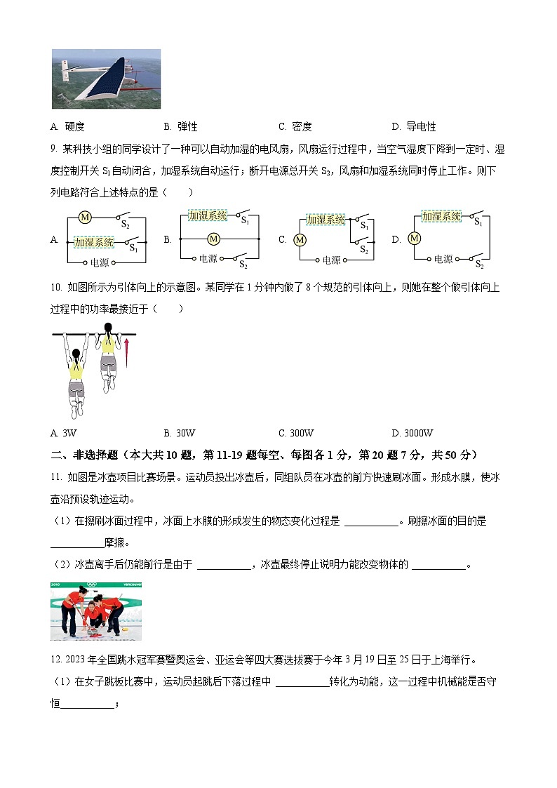 2023-2024学年吉林省长市南关区东北师大附中明珠学校中考一模物理试题02