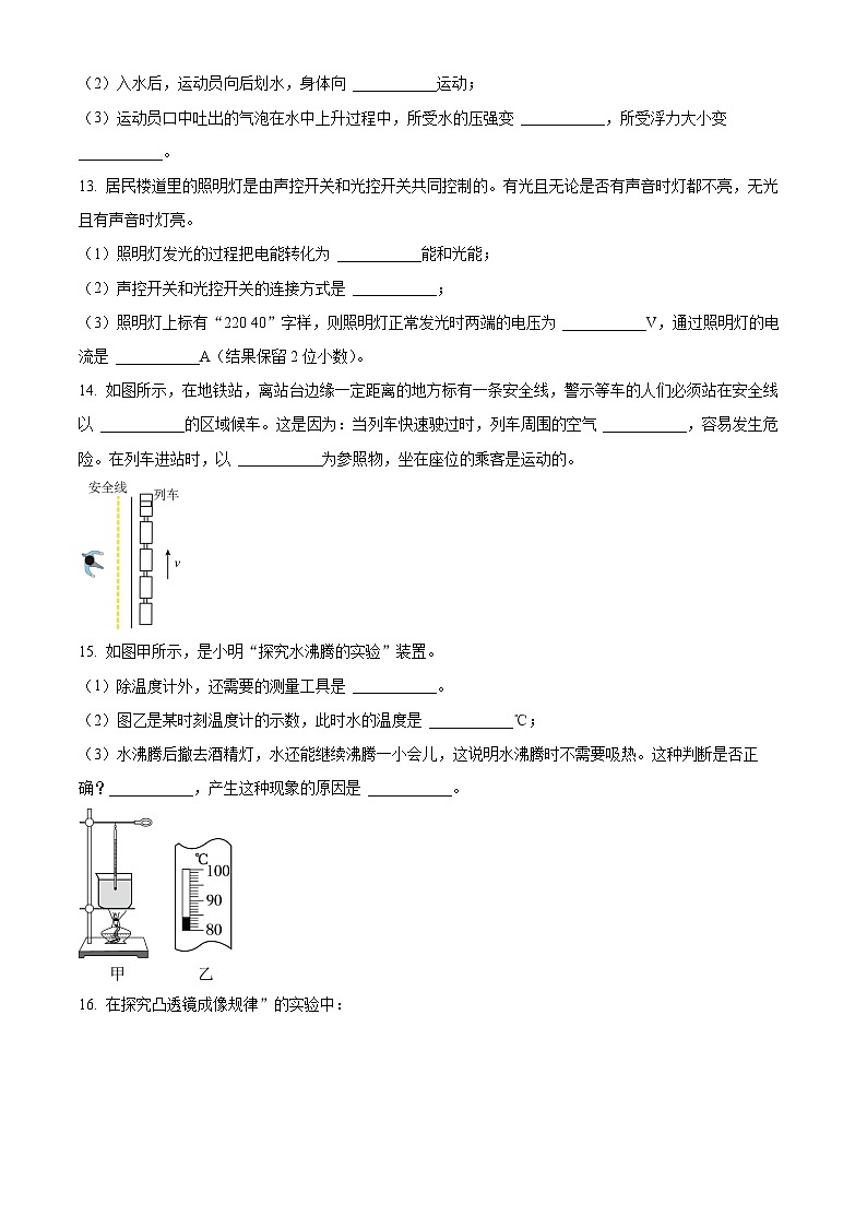2023-2024学年吉林省长市南关区东北师大附中明珠学校中考一模物理试题03