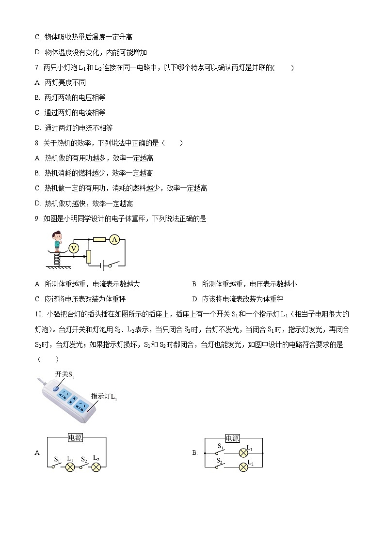 精品解析：吉林省长市南关区九年级上学期期中物理试题（原卷版）第2页