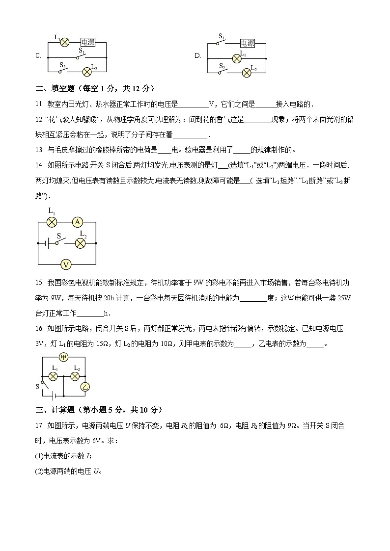 精品解析：吉林省长市南关区九年级上学期期中物理试题（原卷版）第3页