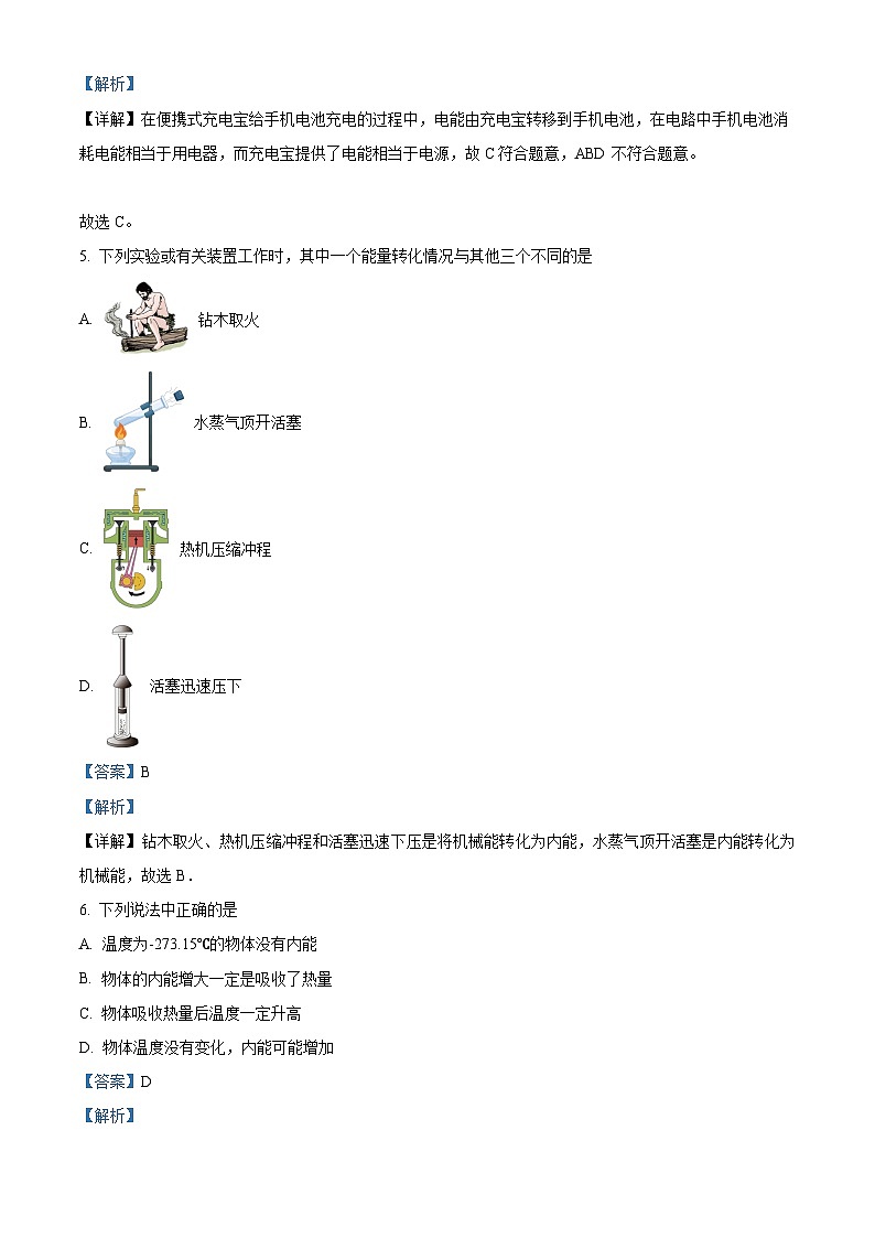 精品解析：吉林省长市南关区九年级上学期期中物理试题（解析版）第2页