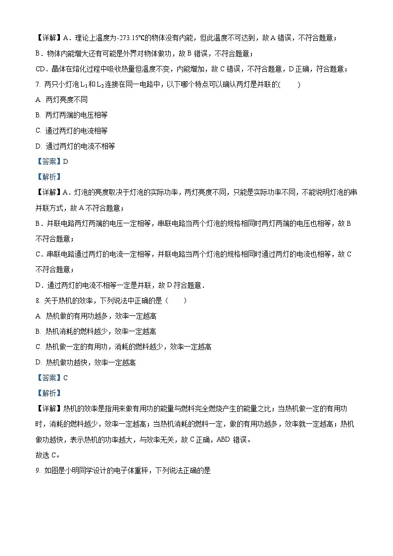 精品解析：吉林省长市南关区九年级上学期期中物理试题（解析版）第3页