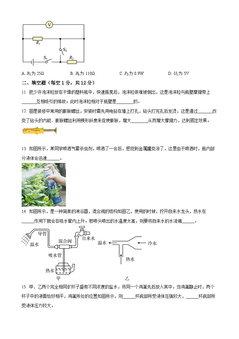 2023年吉林省第二实验学校中考三模物理试题03