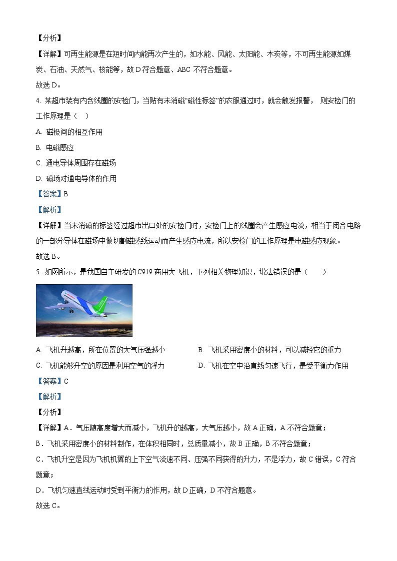 2023年吉林省第二实验学校中考三模物理试题02