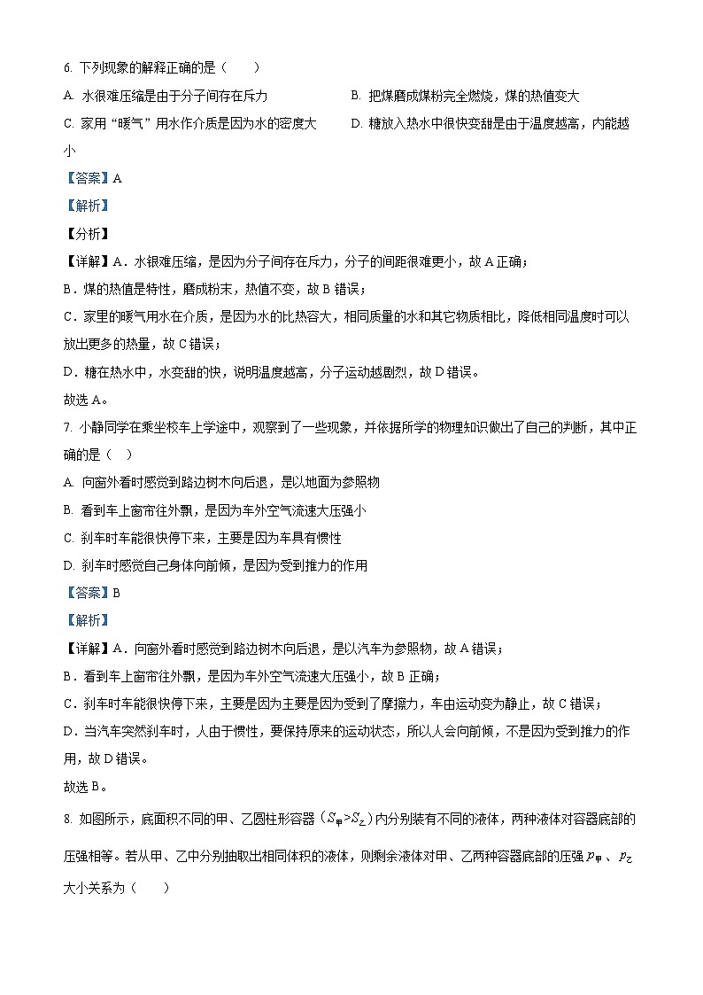 2023年吉林省第二实验学校中考三模物理试题03