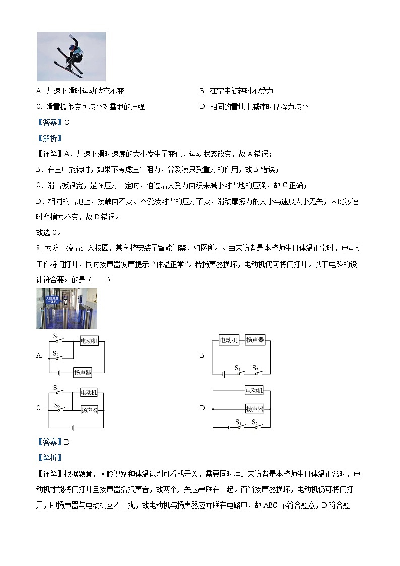 2023-2024学年吉林省长市省第二实验学校中考模拟物理试题03