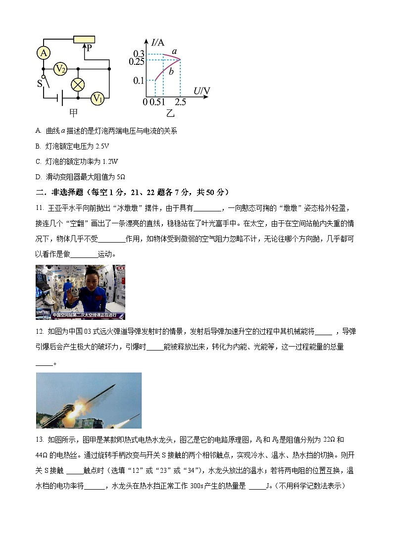 2023-2024学年吉林省长市省第二实验学校中考模拟物理试题03