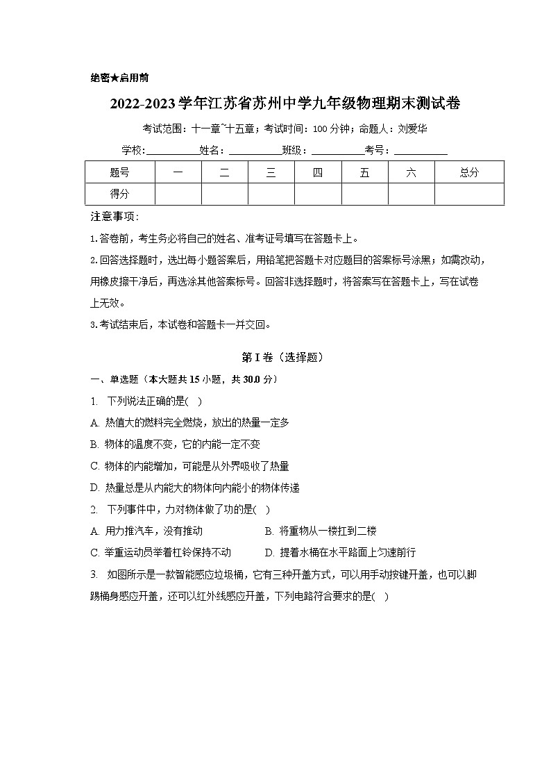 2022-2023学年江苏省苏州中学九年级上学期期末测试物理试卷01