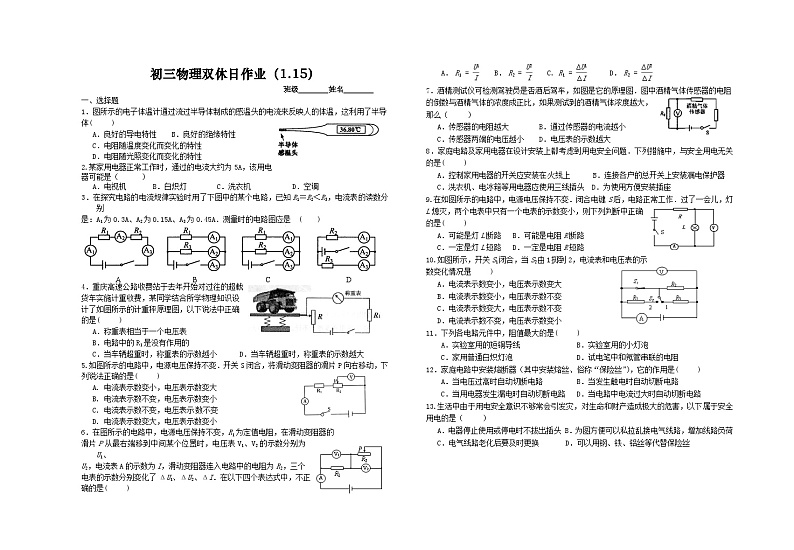 2023-2024学年江苏省泰州市泰兴市济川初级中学九年级上学期双休日物理作业（1.15）第1页