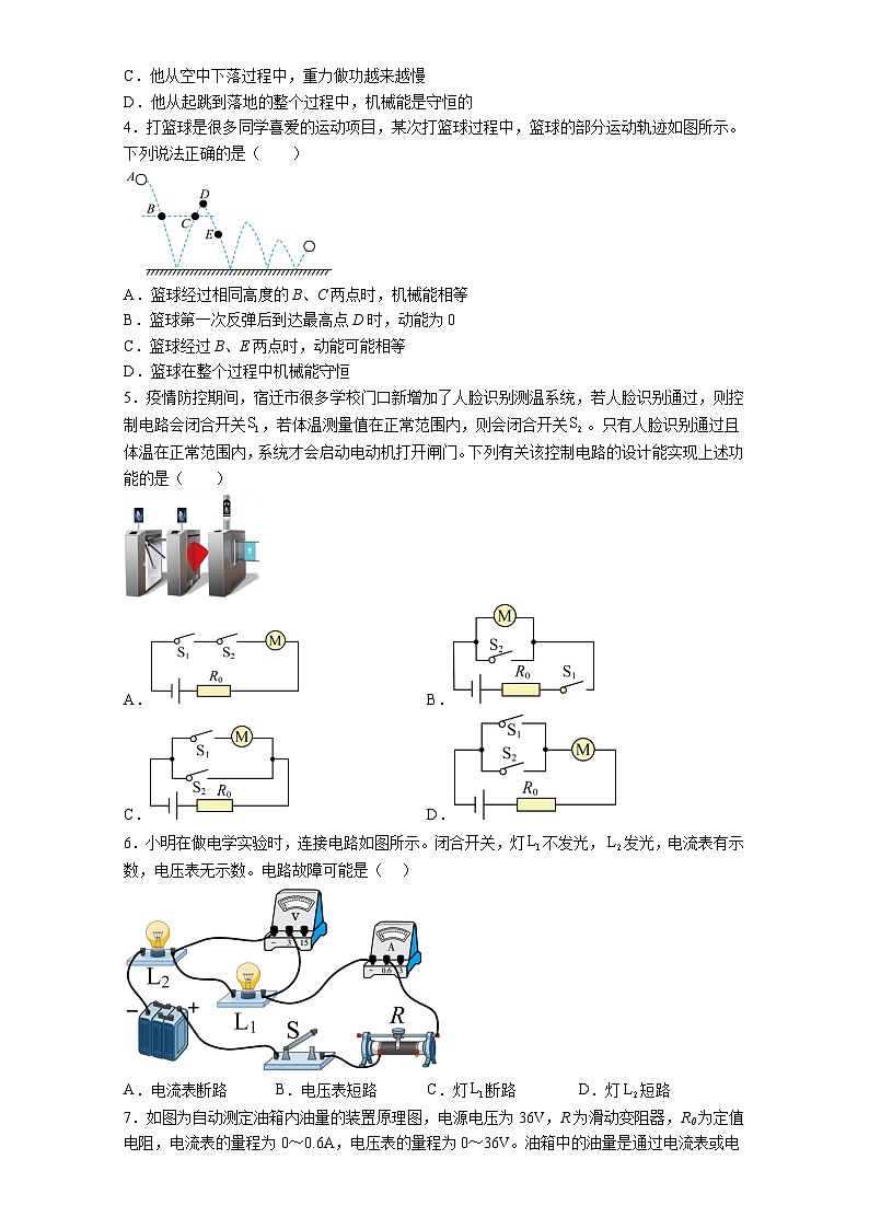 2023-2024学年江苏省无锡市江南中学九年级上学期物理期末压轴题训练一第2页