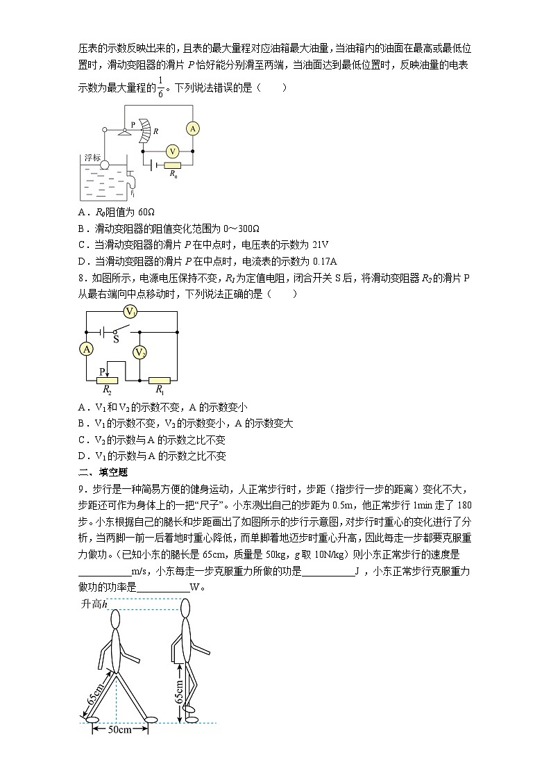2023-2024学年江苏省无锡市江南中学九年级上学期物理期末压轴题训练一第3页